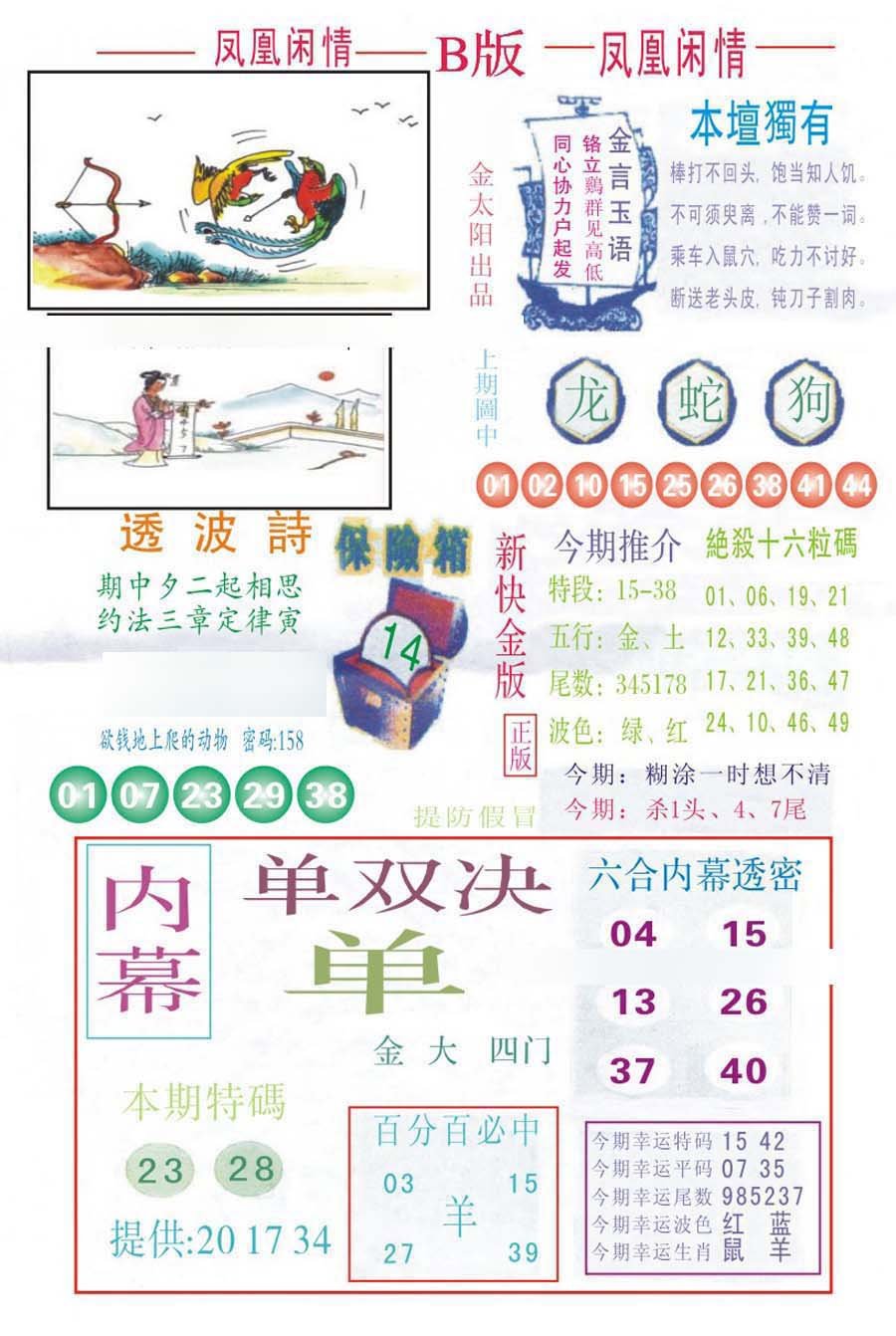 凤凰闲情