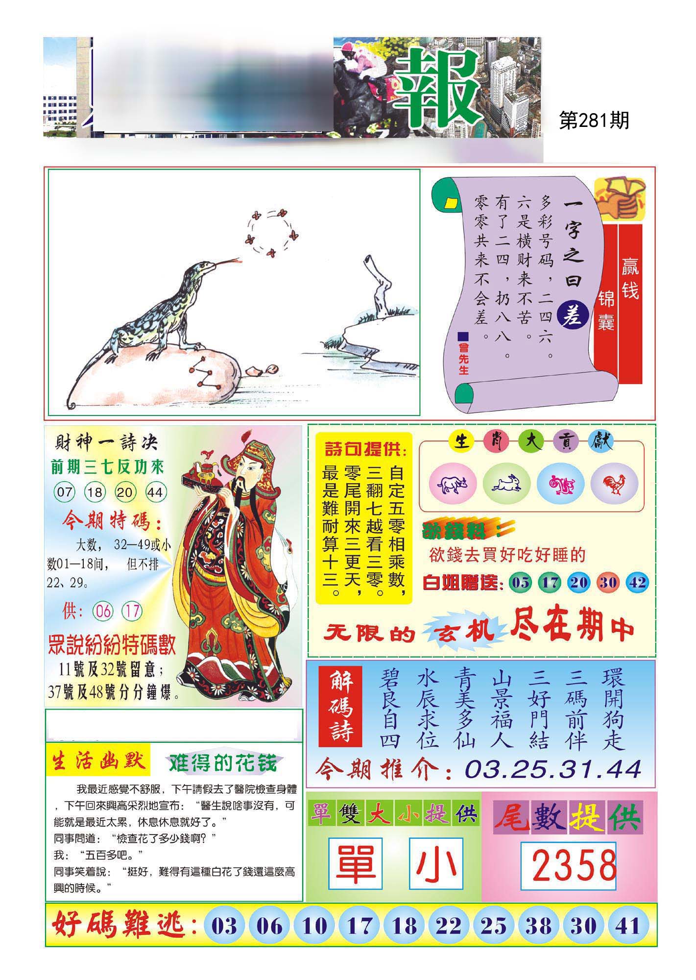财神报
