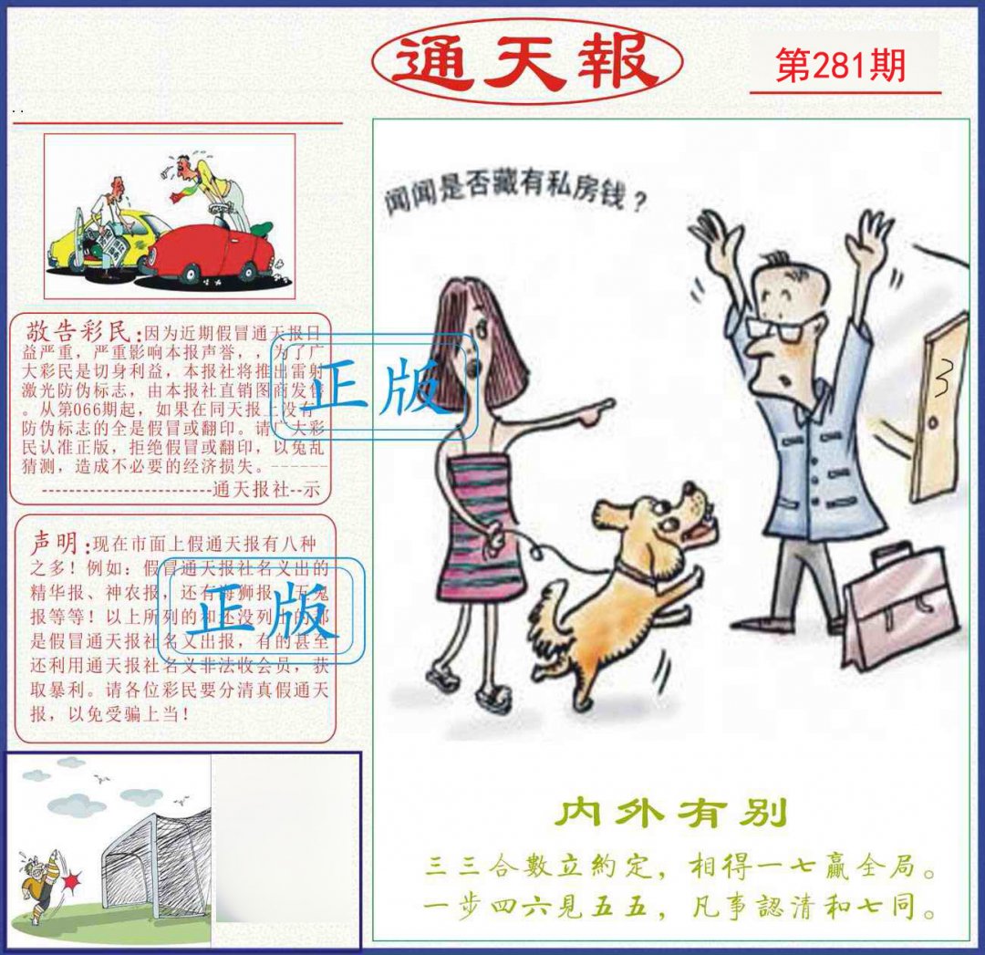 通天报