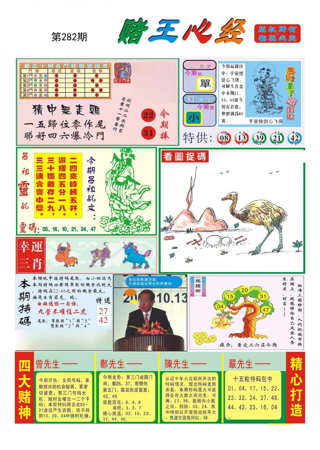 赌王心经