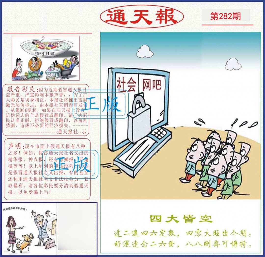 通天报