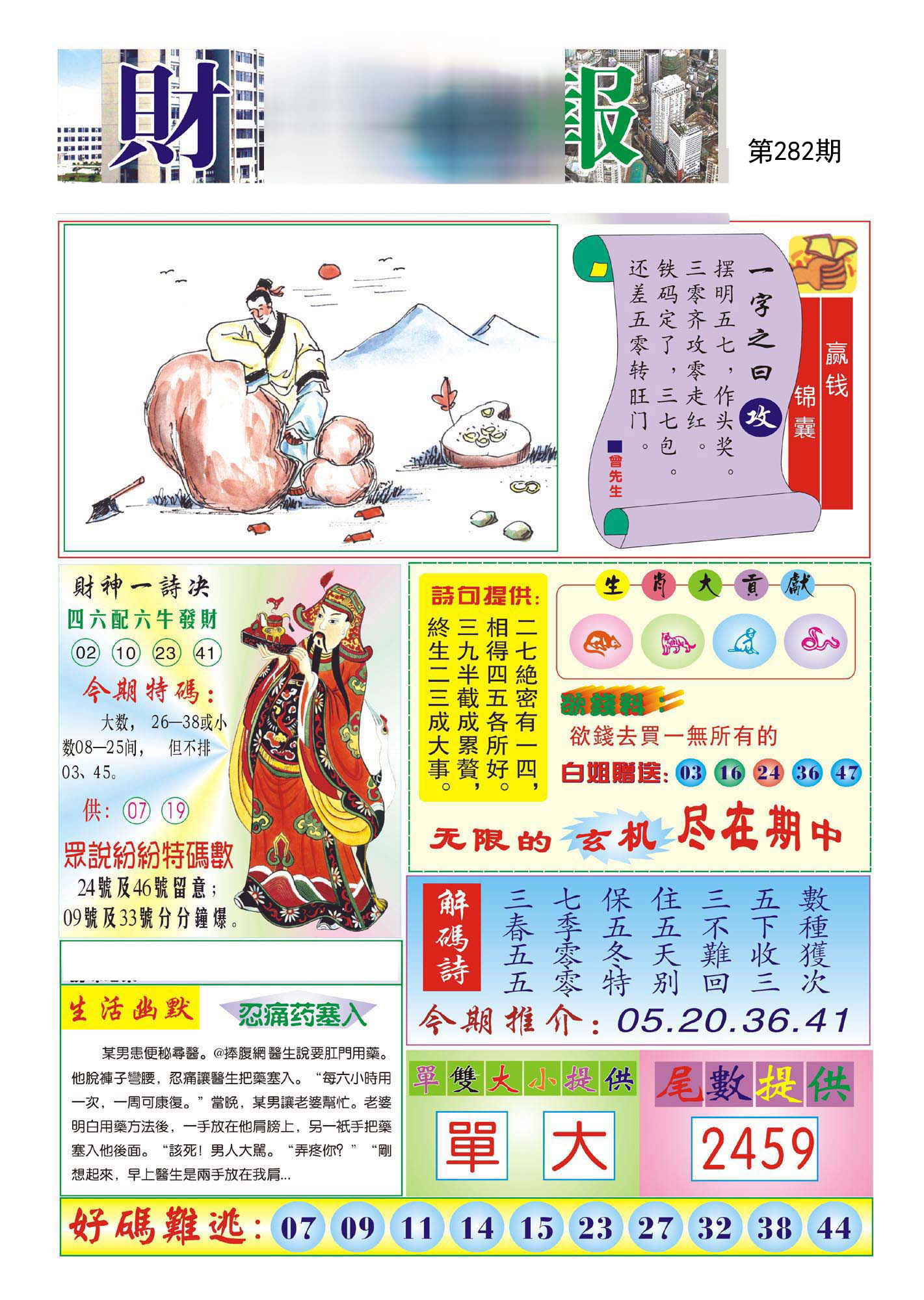 财神报
