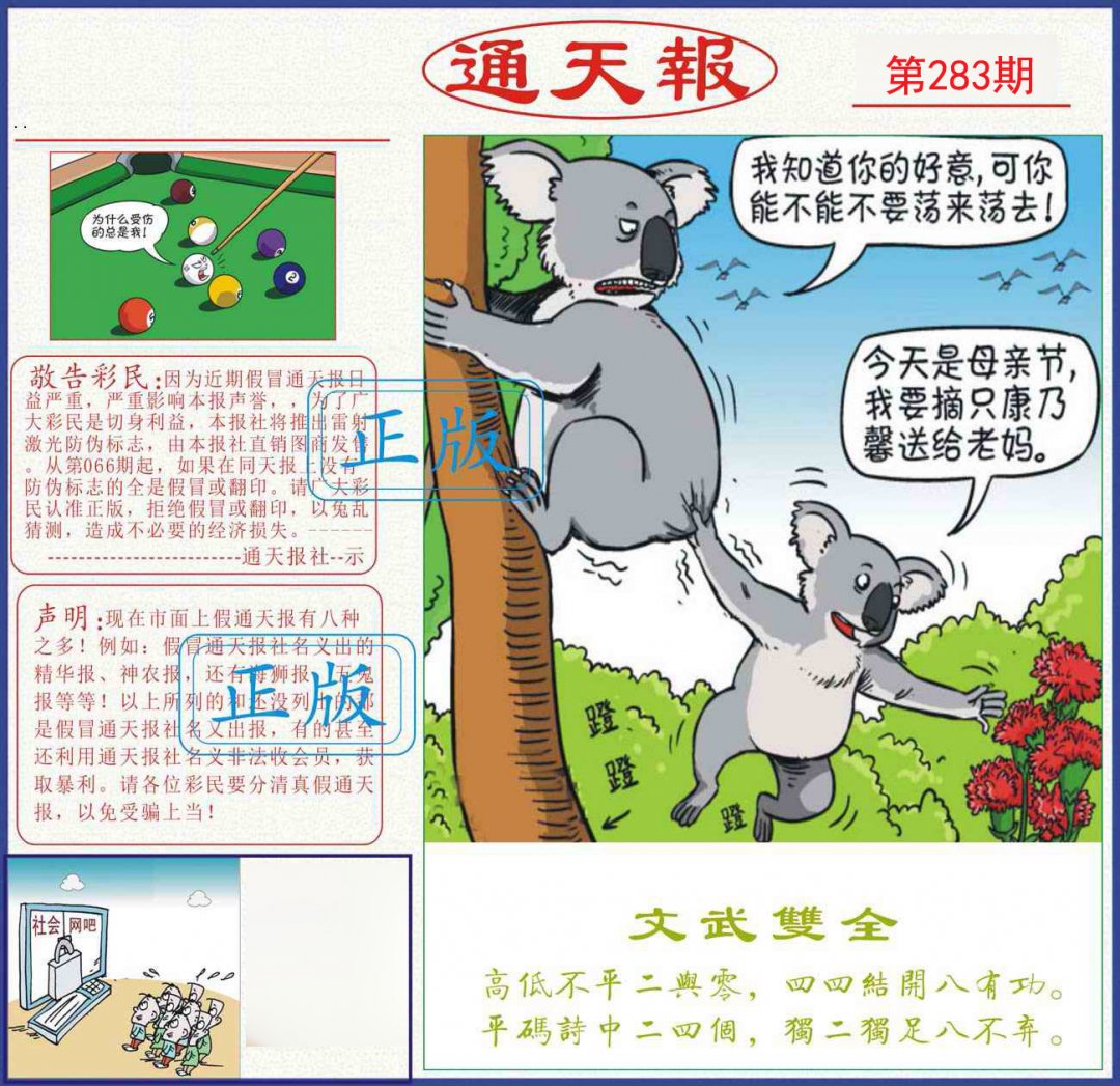 通天报