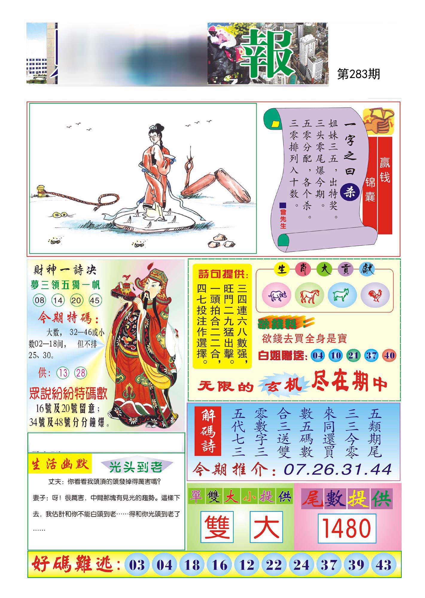 财神报
