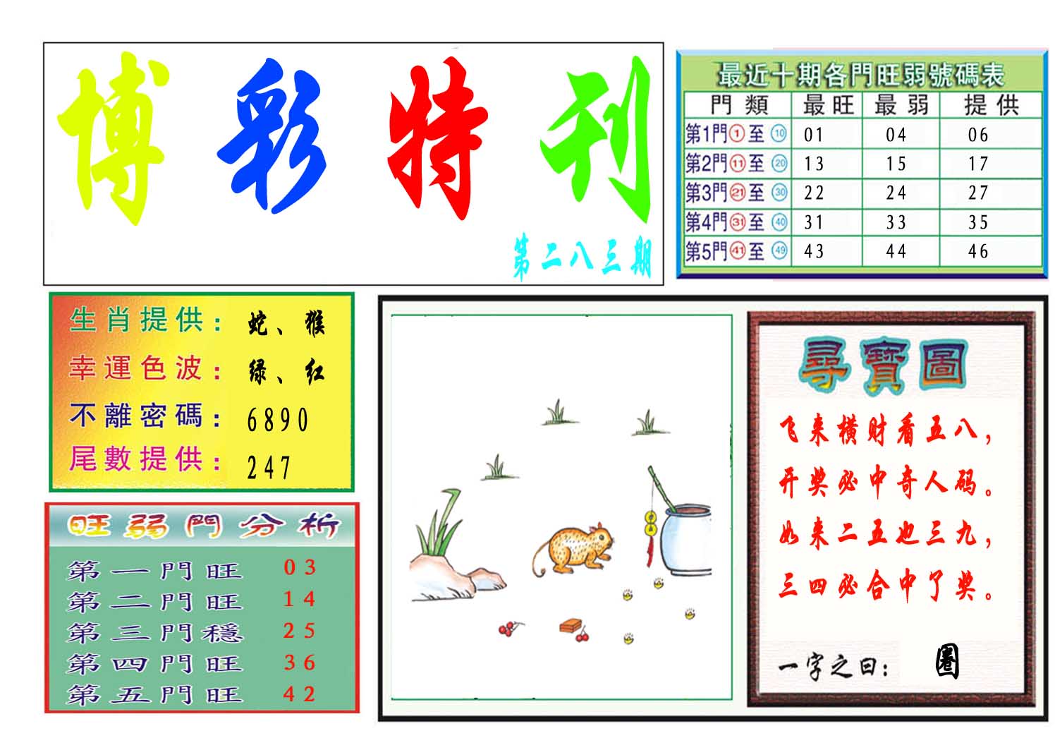 特刊