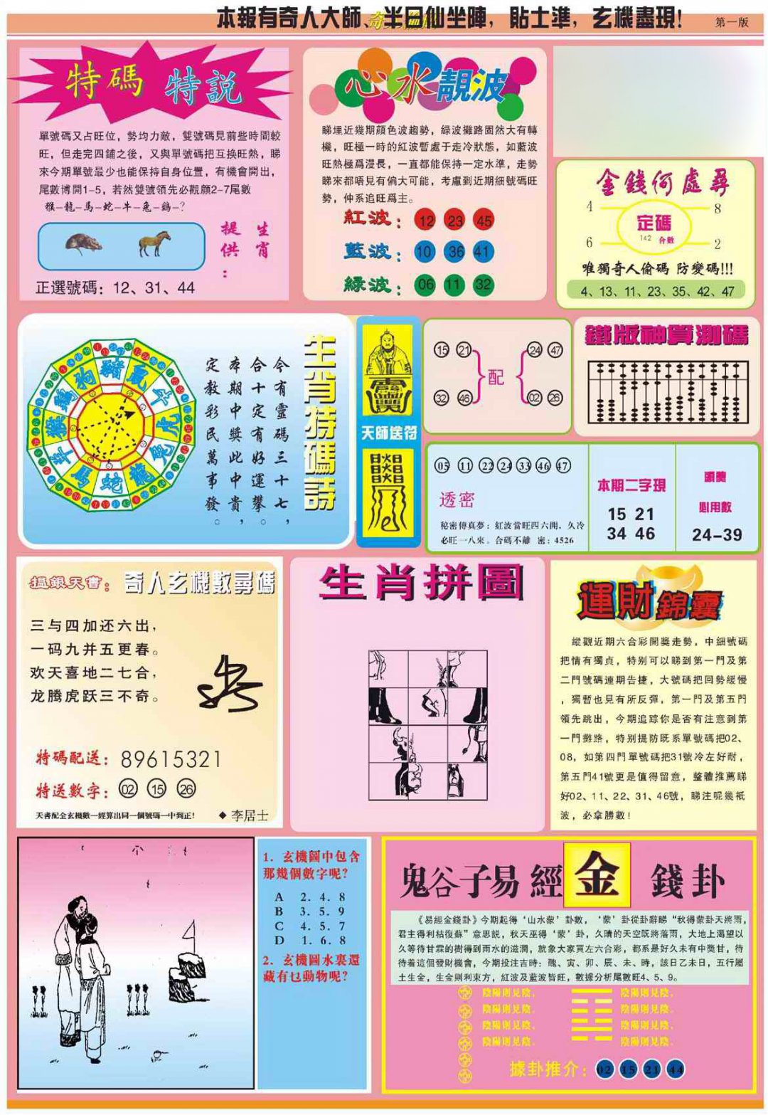 心水玄机