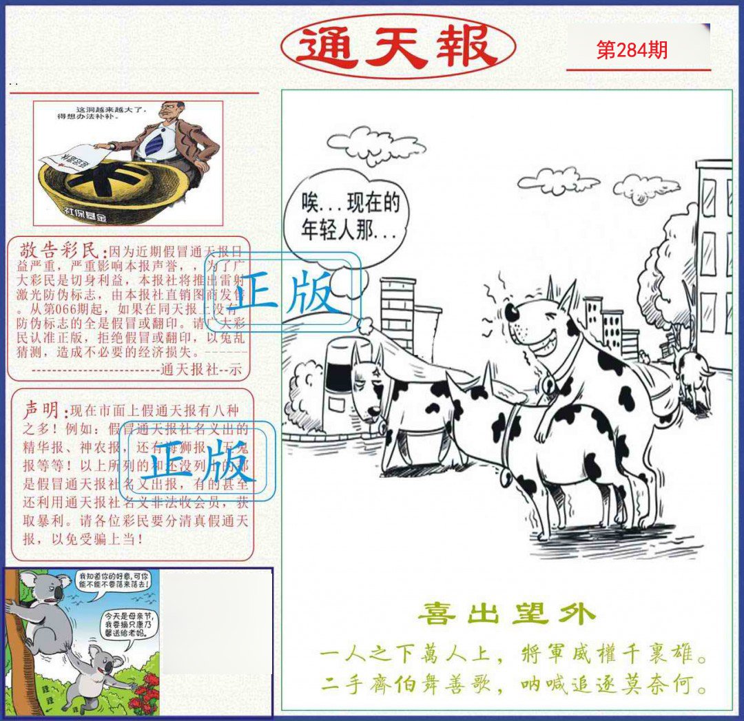 通天报