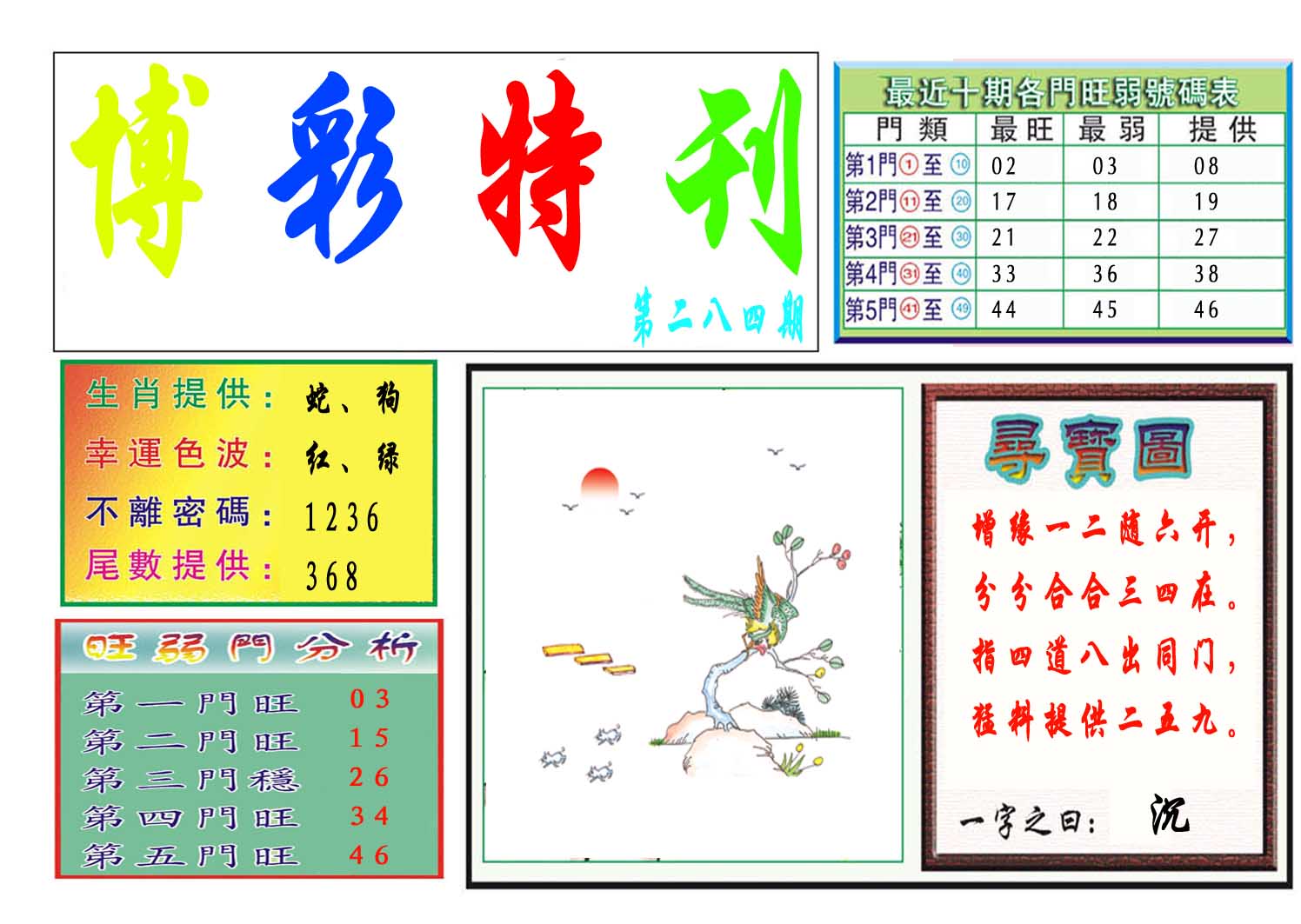 特刊