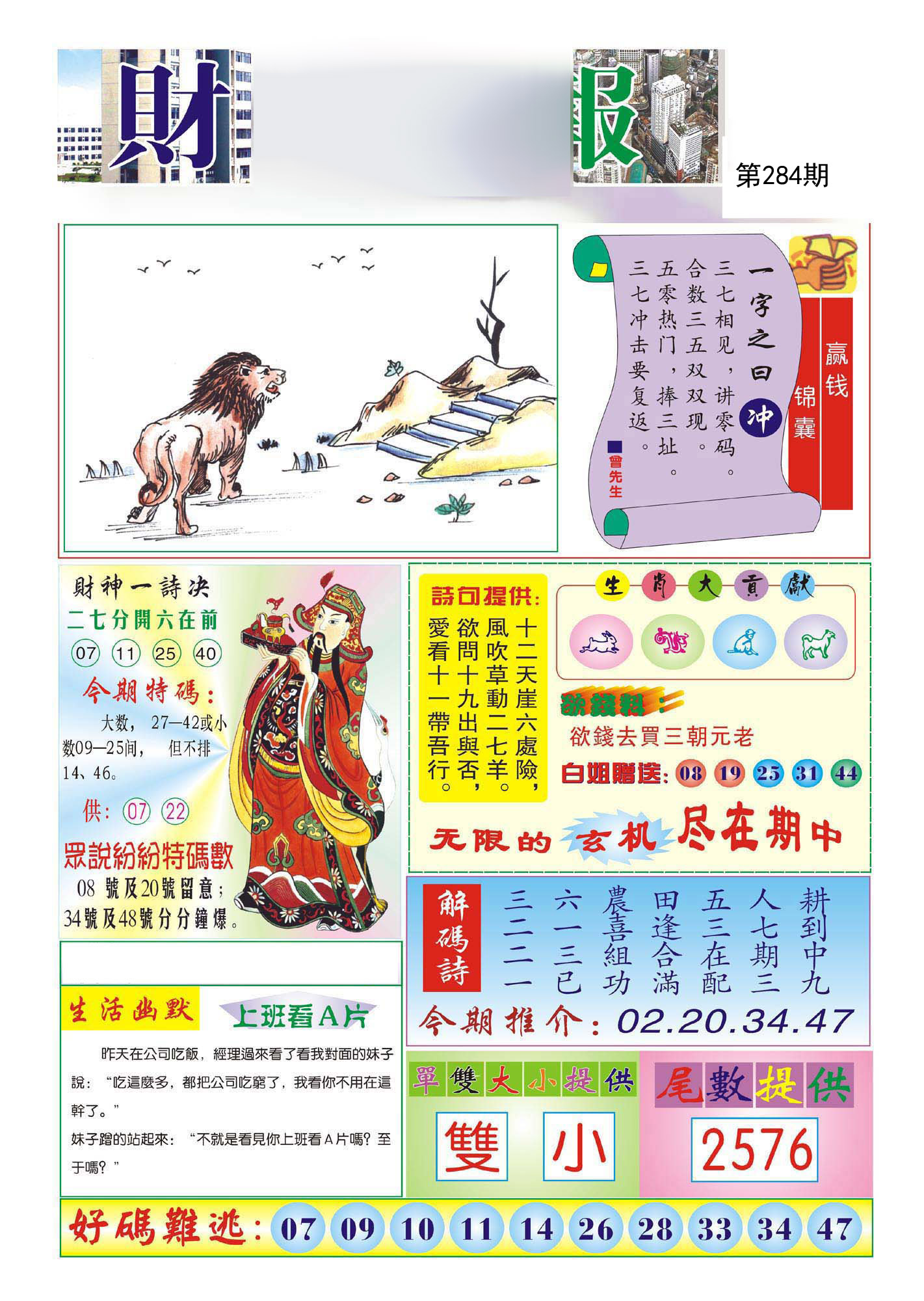 财神报