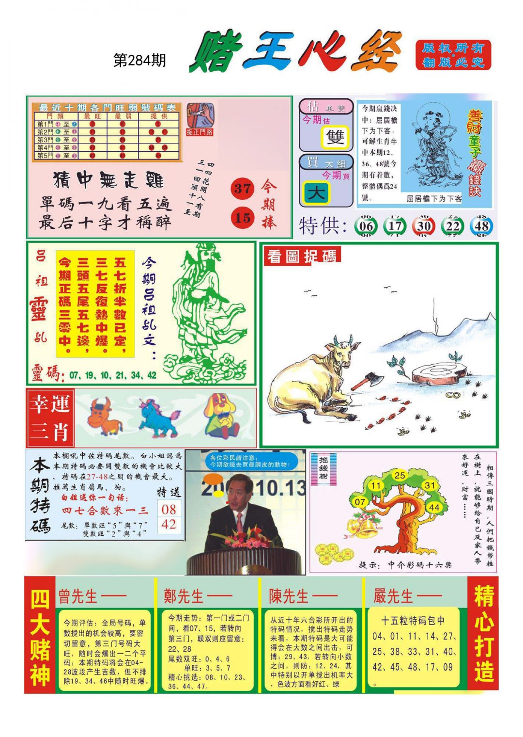 赌王心经