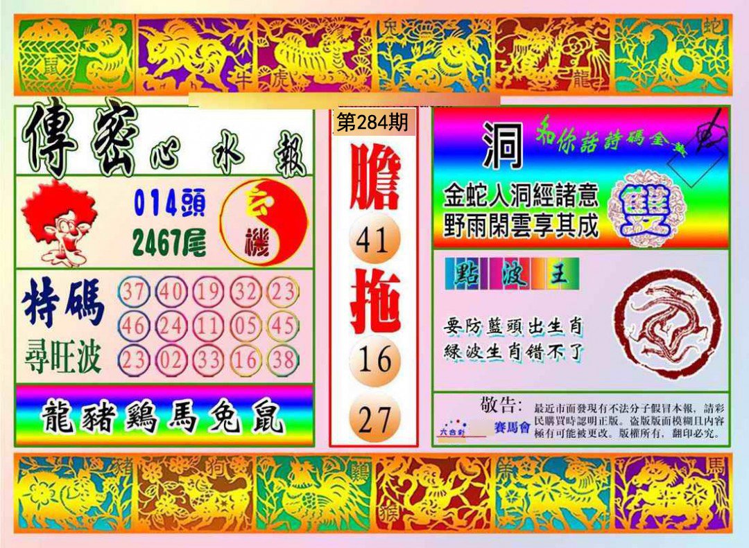 传密报