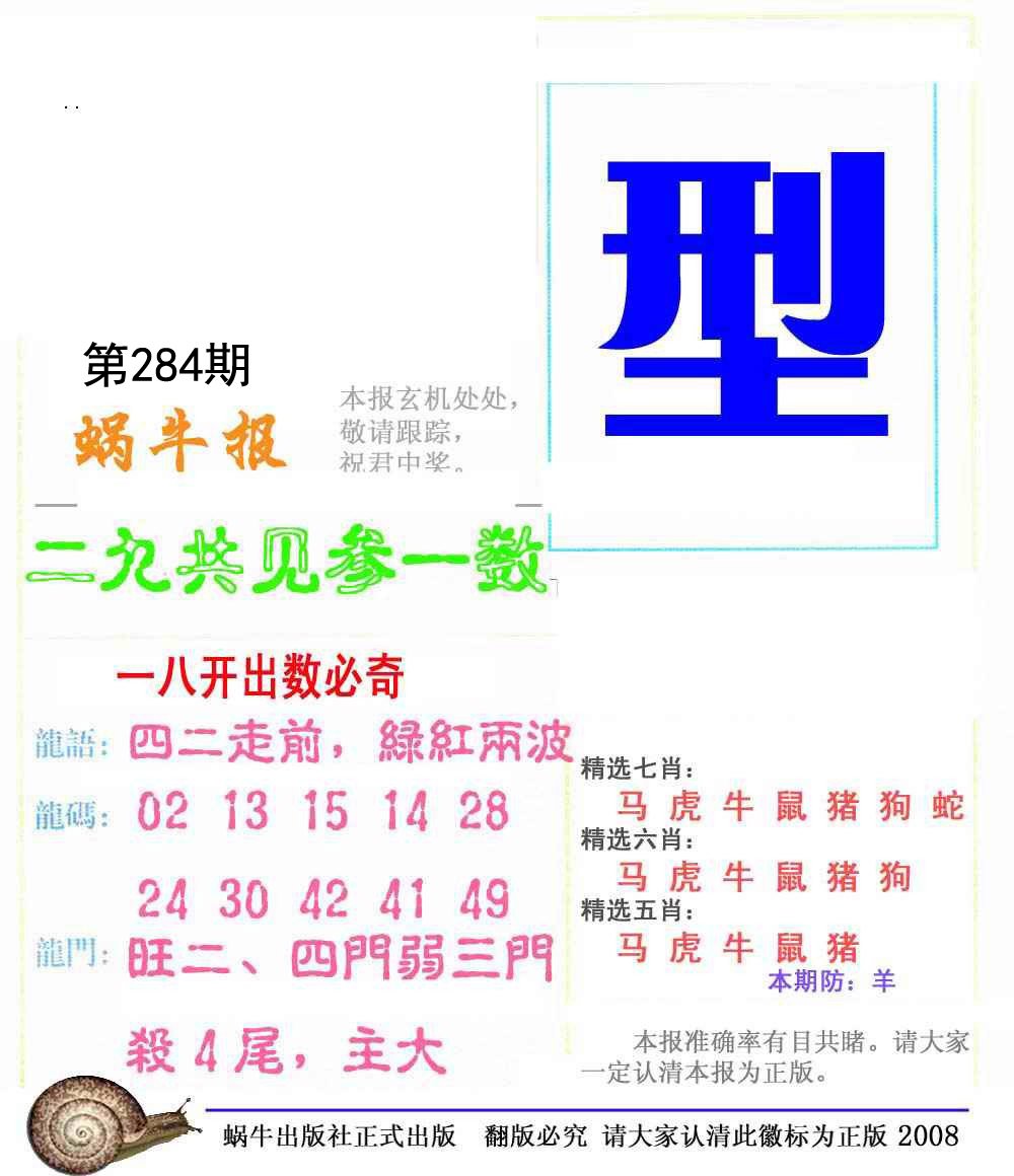 蜗牛报
