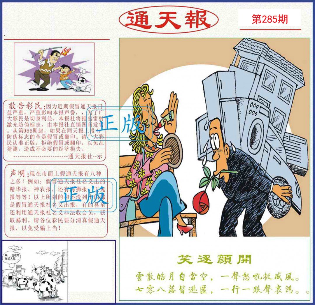 通天报