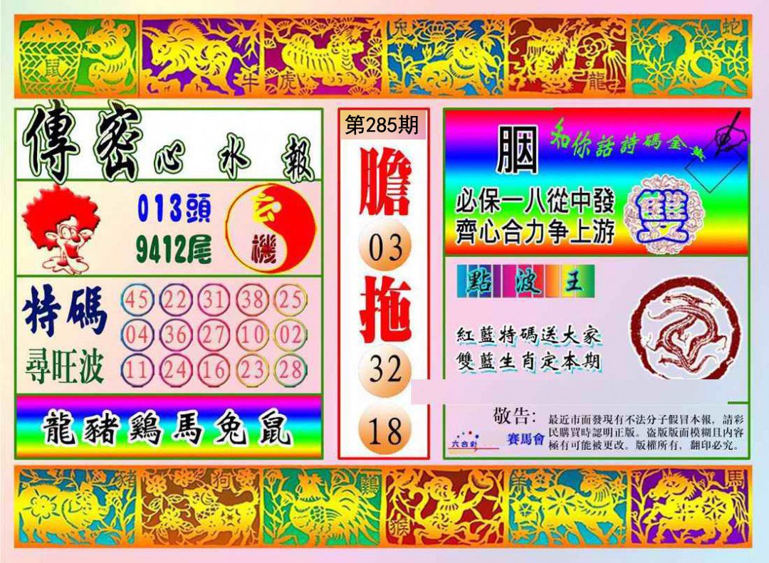 传密报