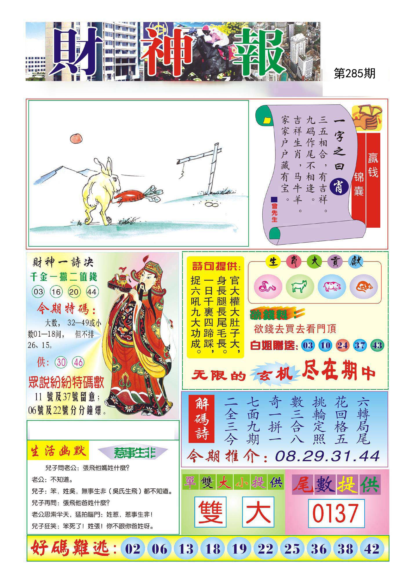 财神报