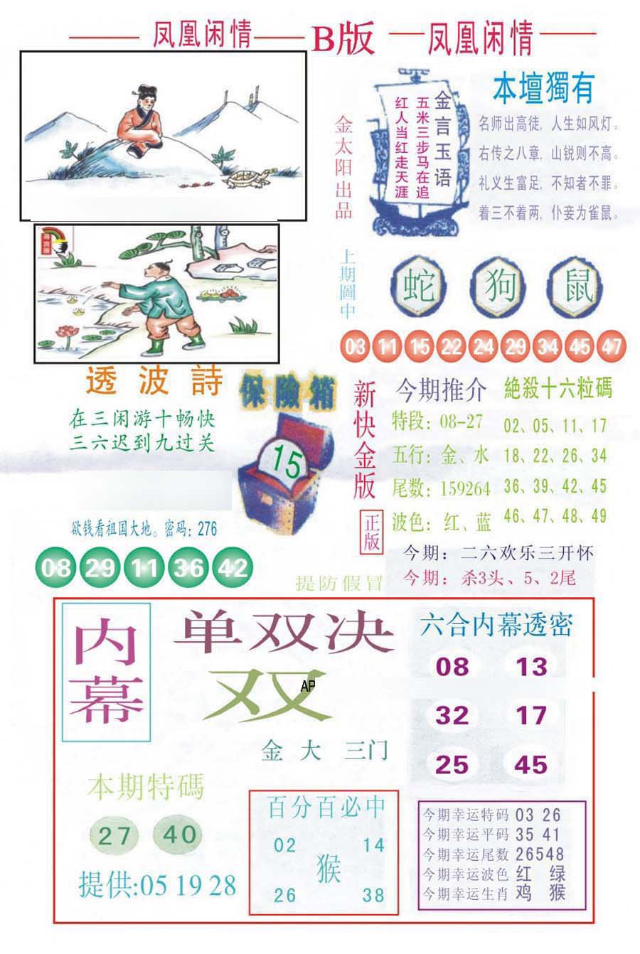 凤凰闲情