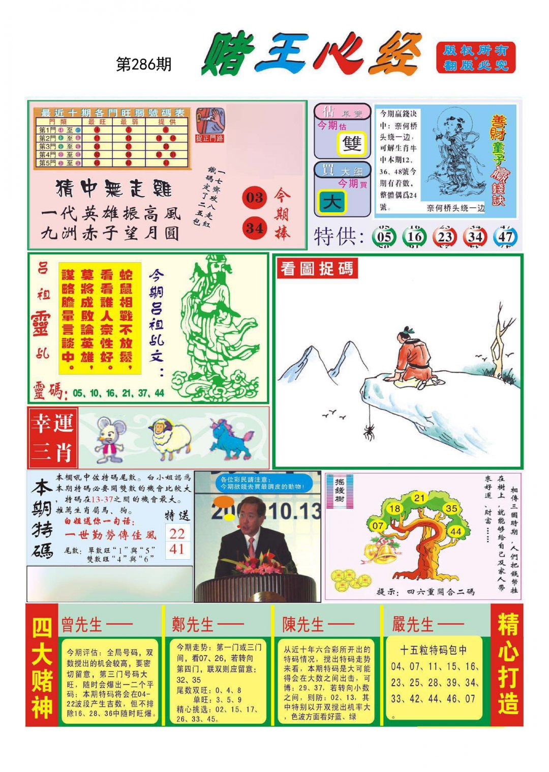 赌王心经