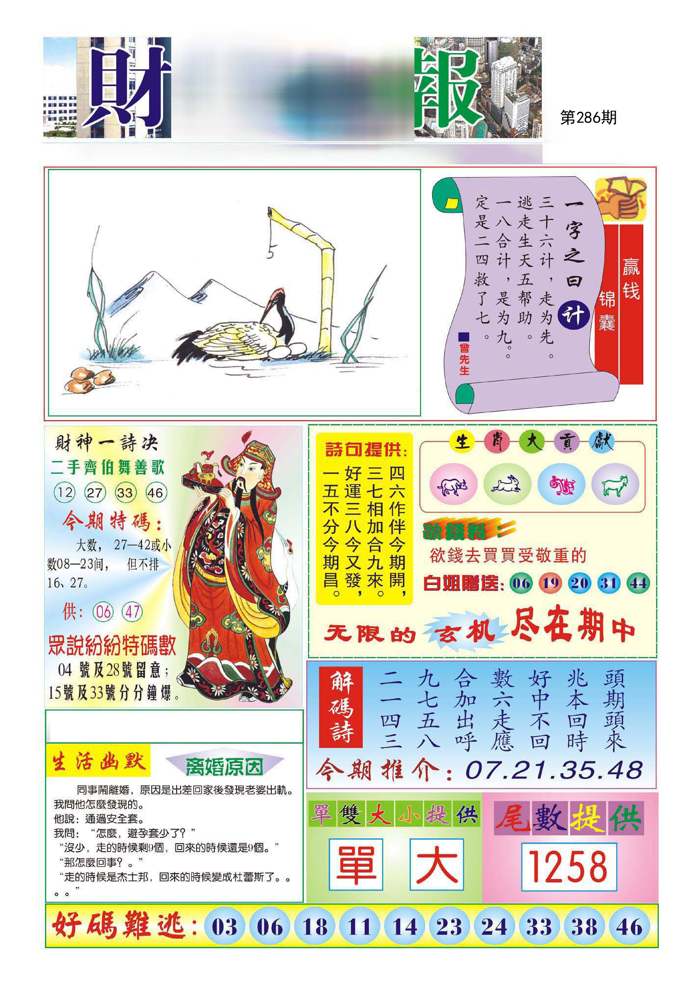财神报