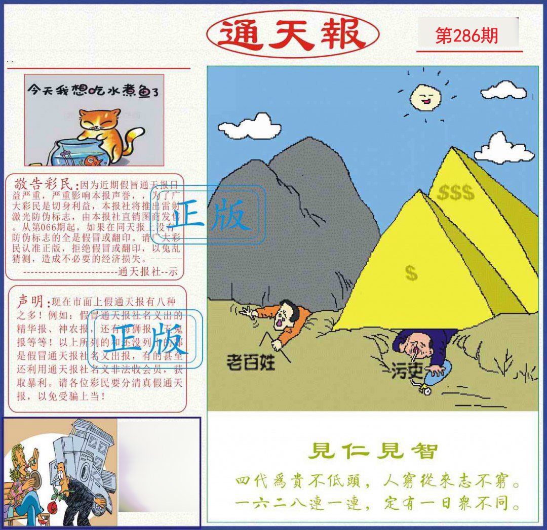 通天报