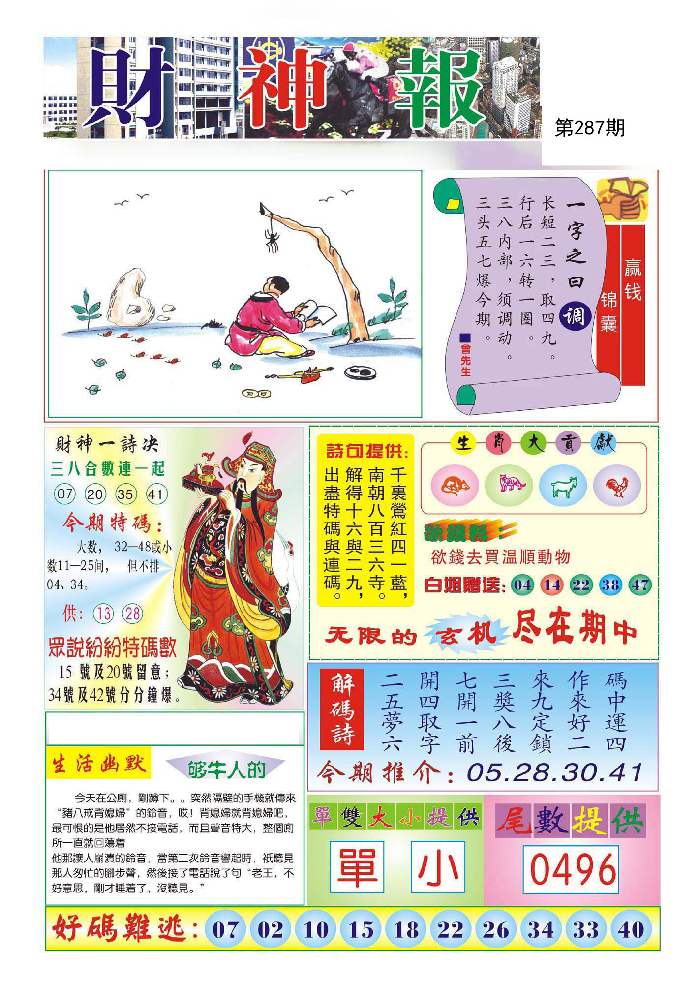 财神报