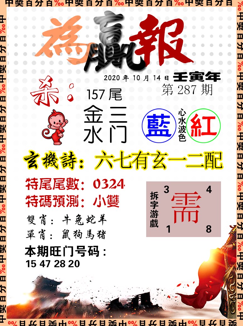 为赢报
