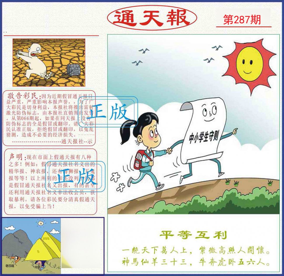 通天报