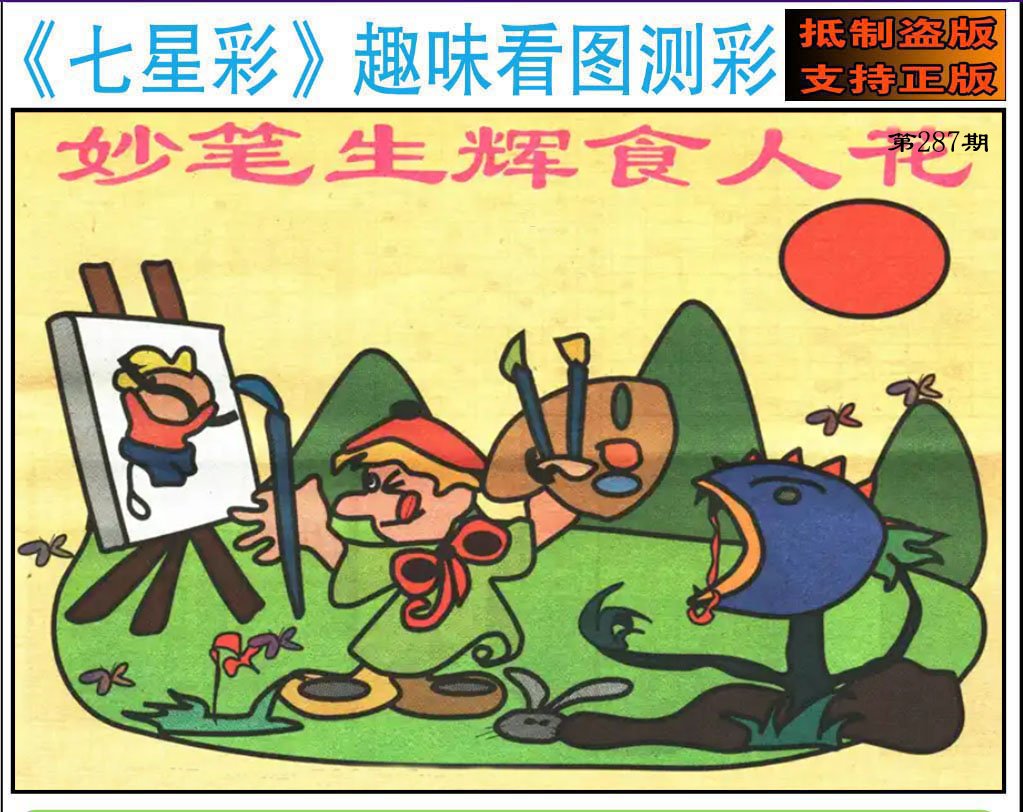 趣味图