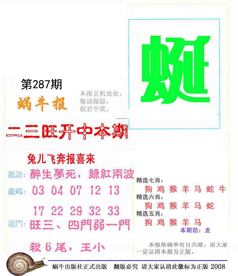 蜗牛报