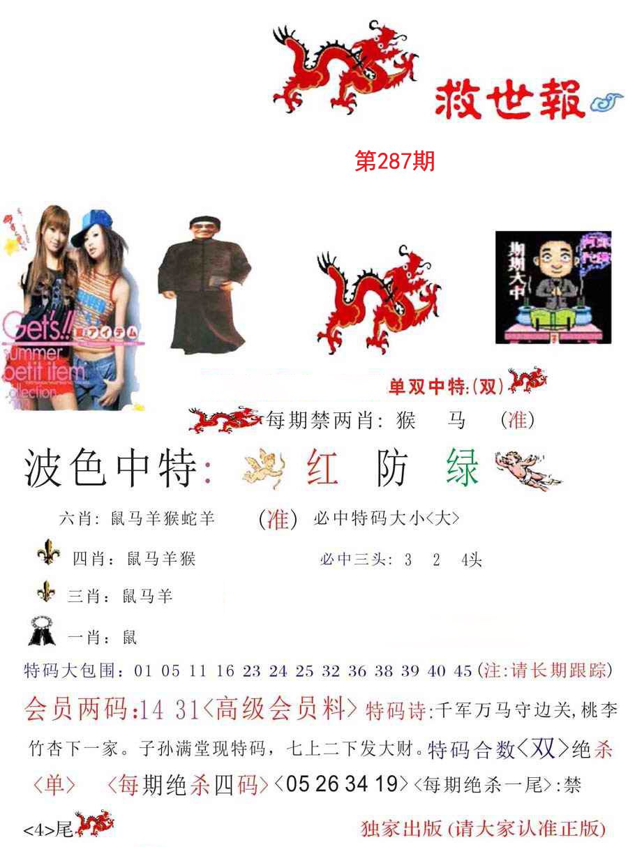 救世报