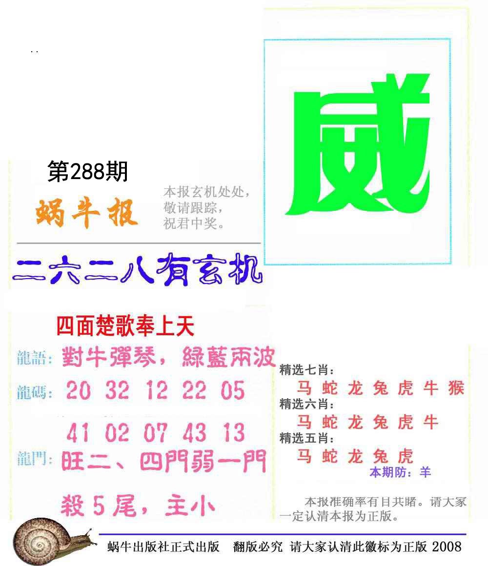 蜗牛报