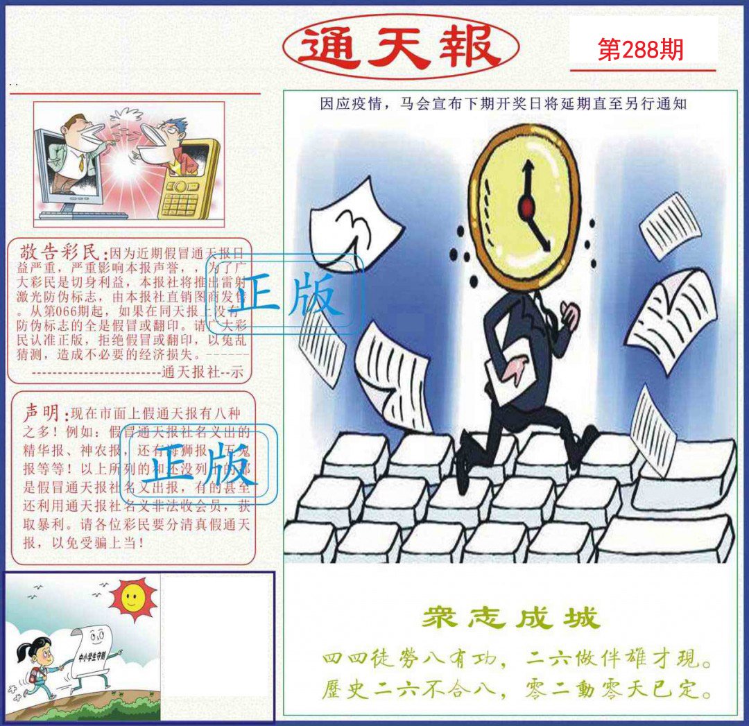 通天报