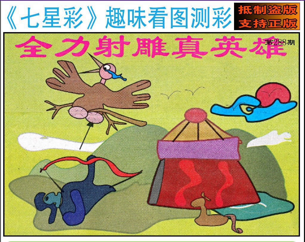 趣味图