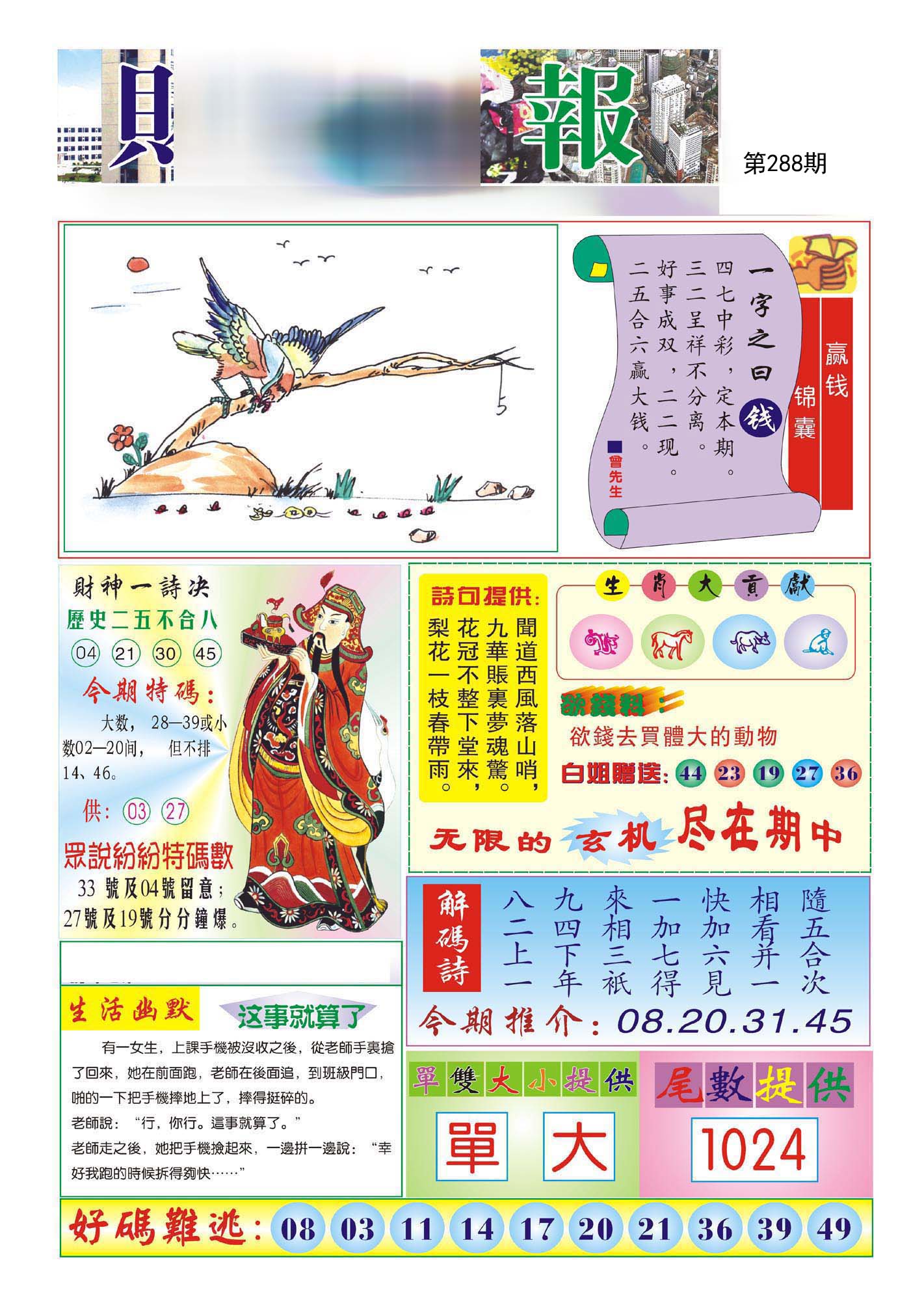 财神报