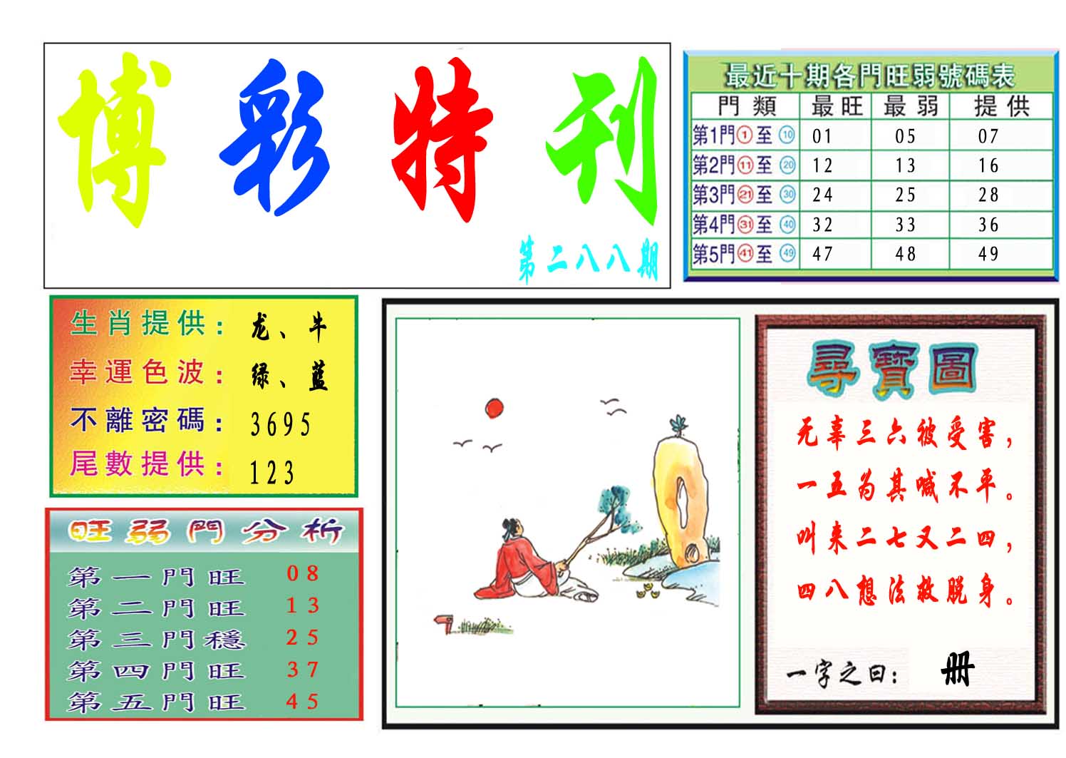 特刊