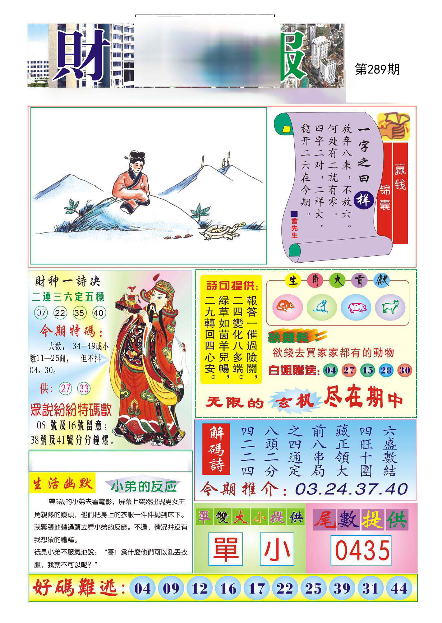 财神报