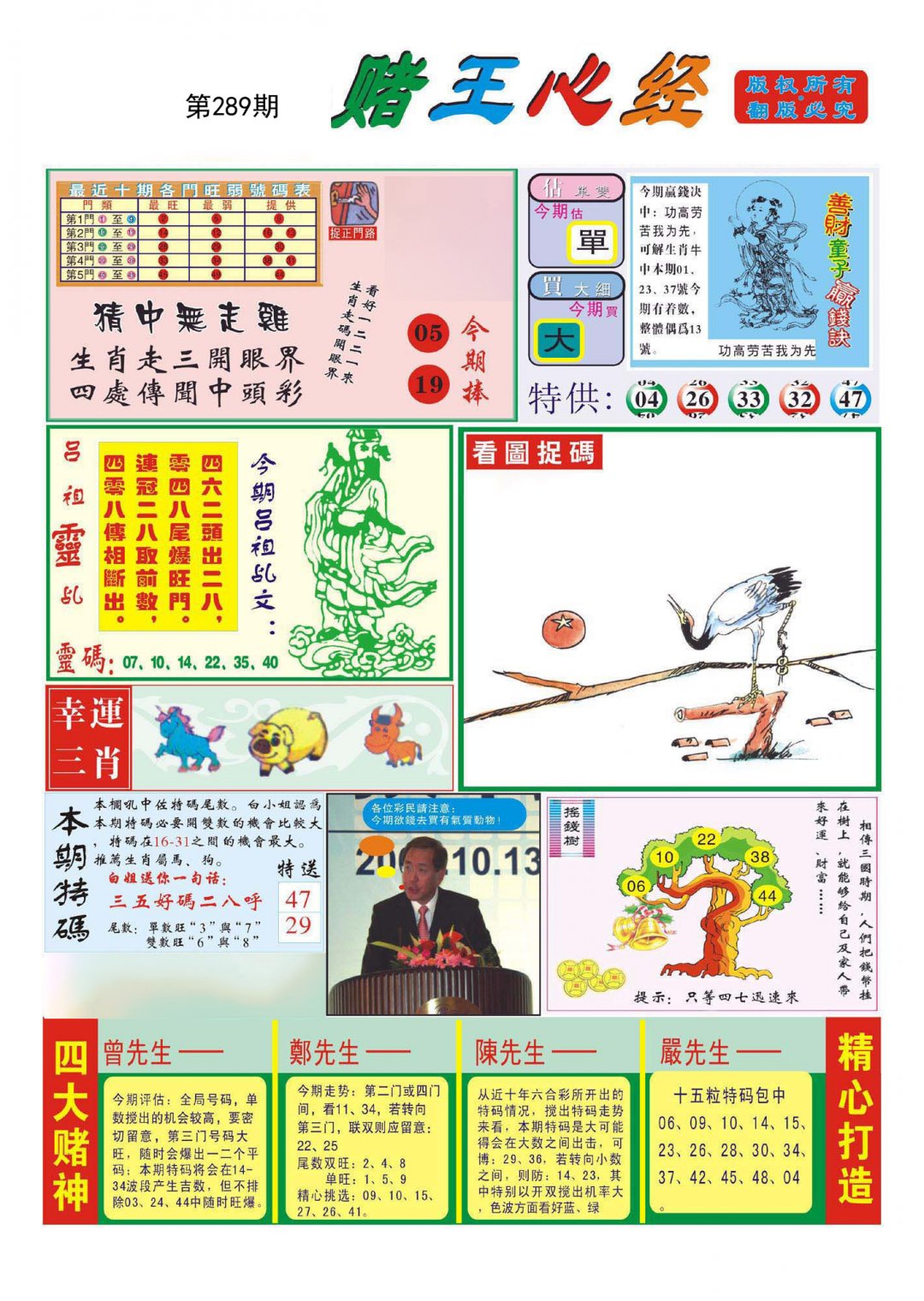 赌王心经