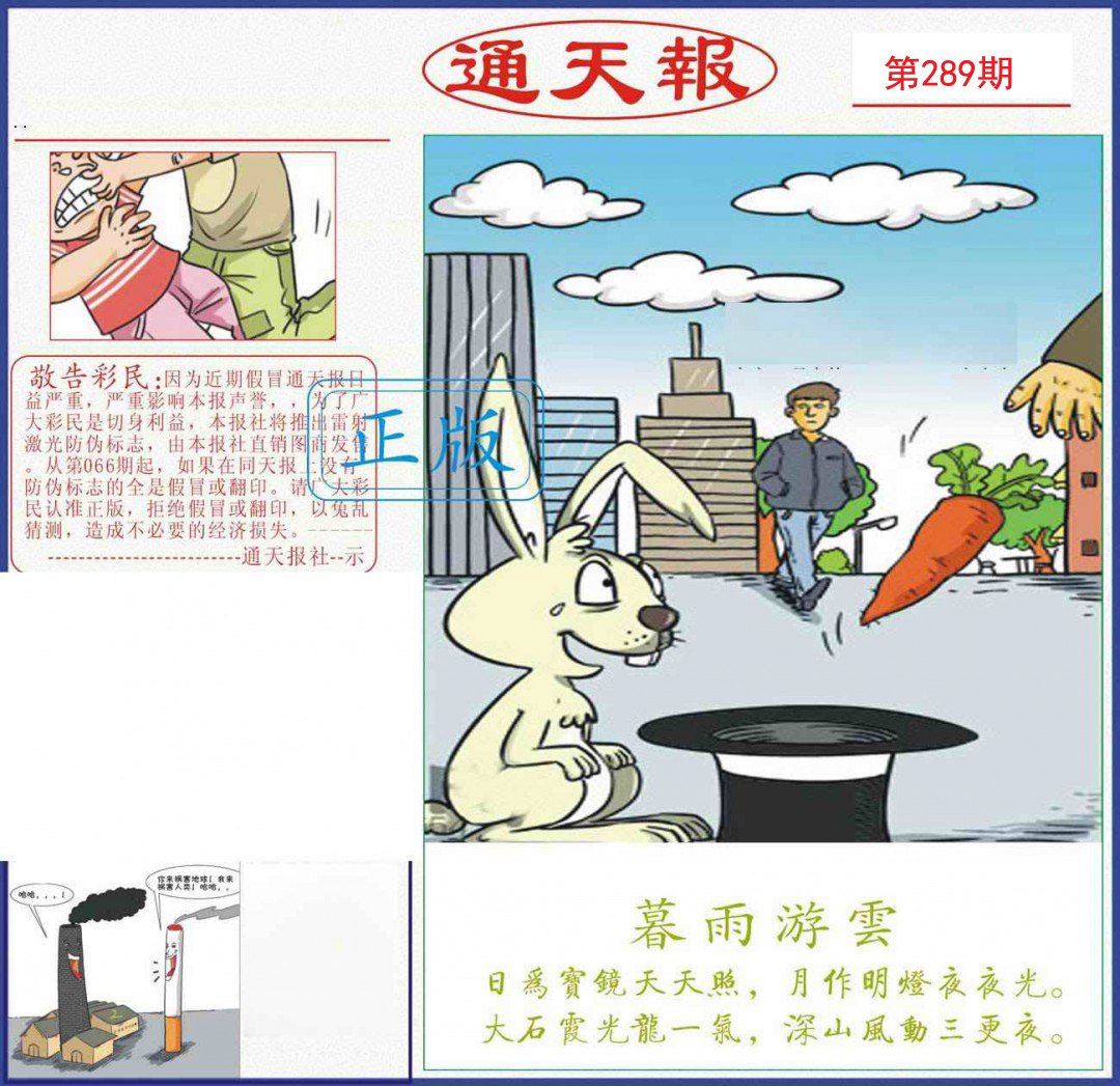 通天报