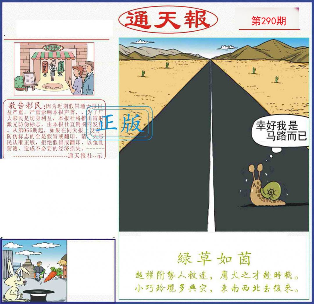 通天报