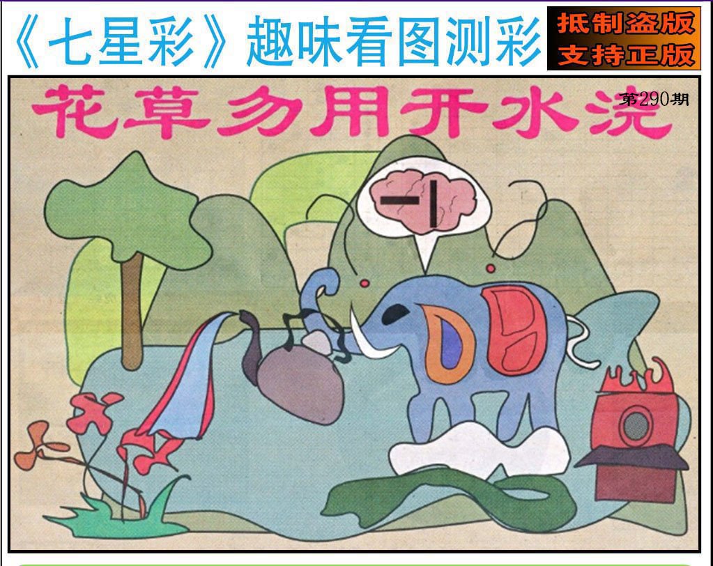 趣味图