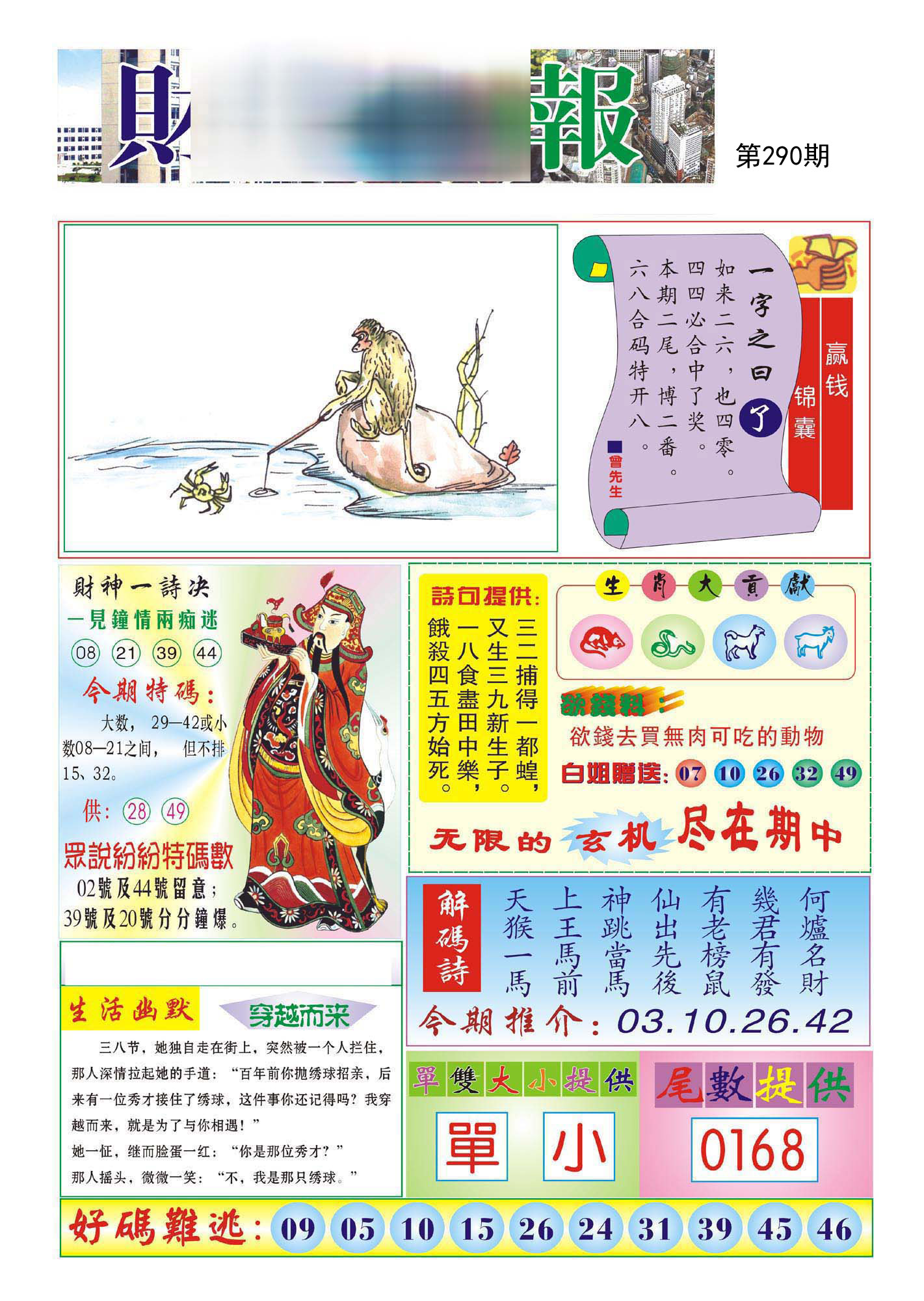 财神报
