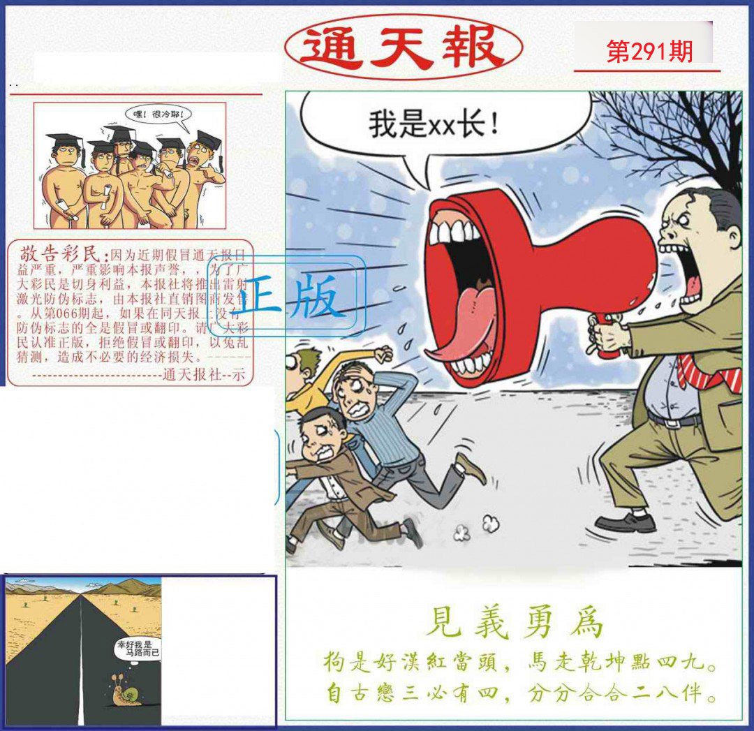 通天报