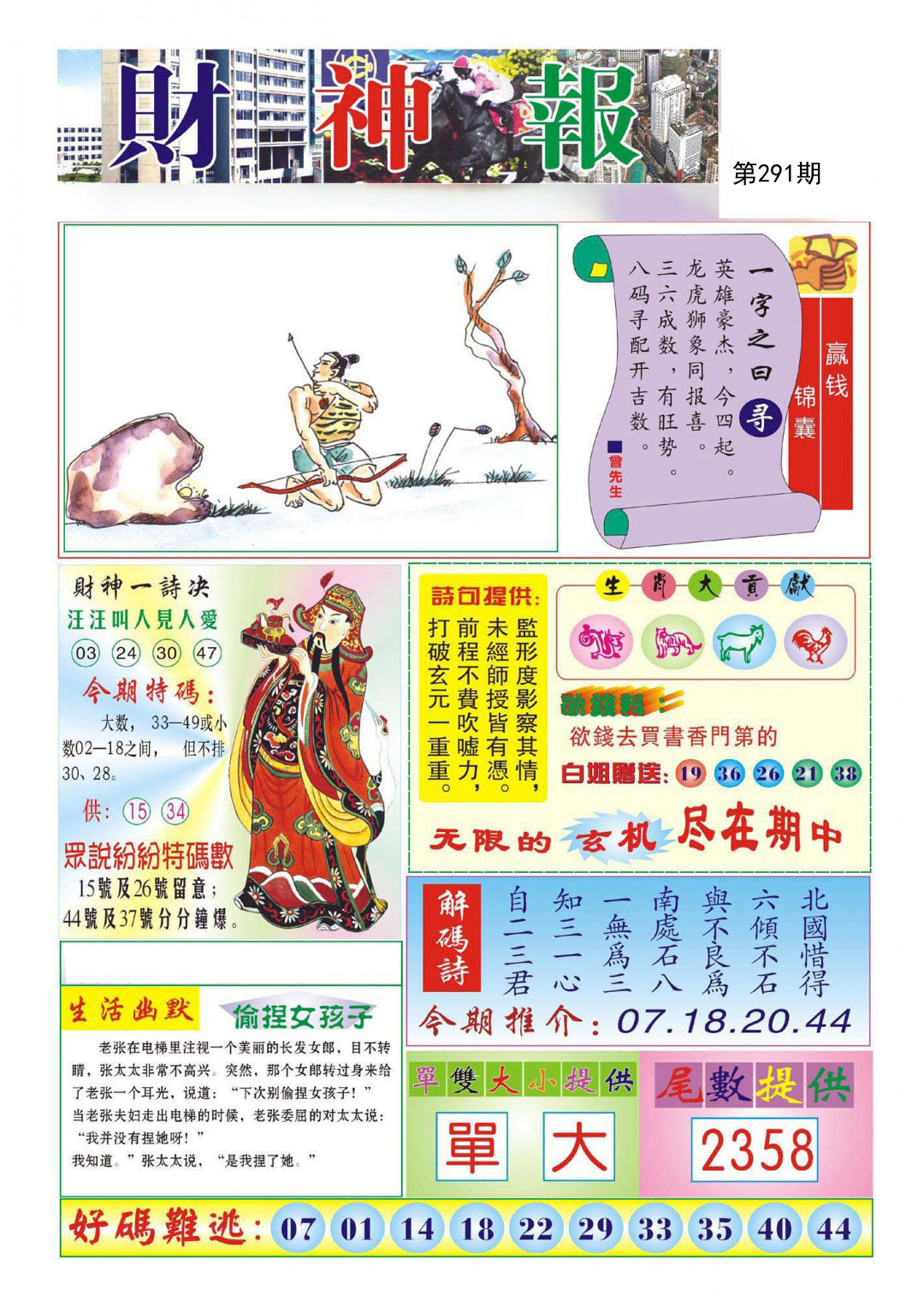 财神报