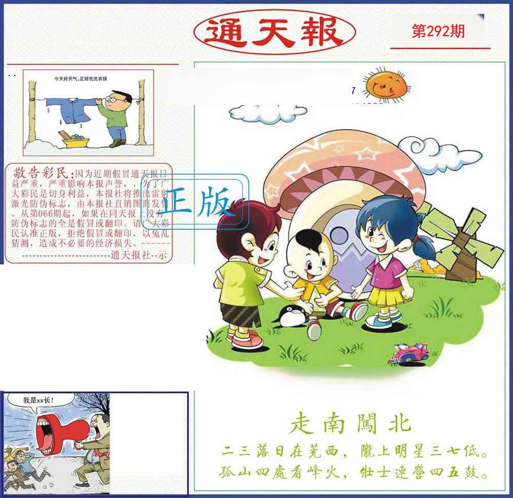 通天报
