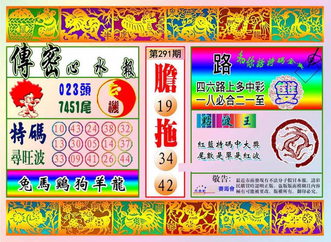 传密报
