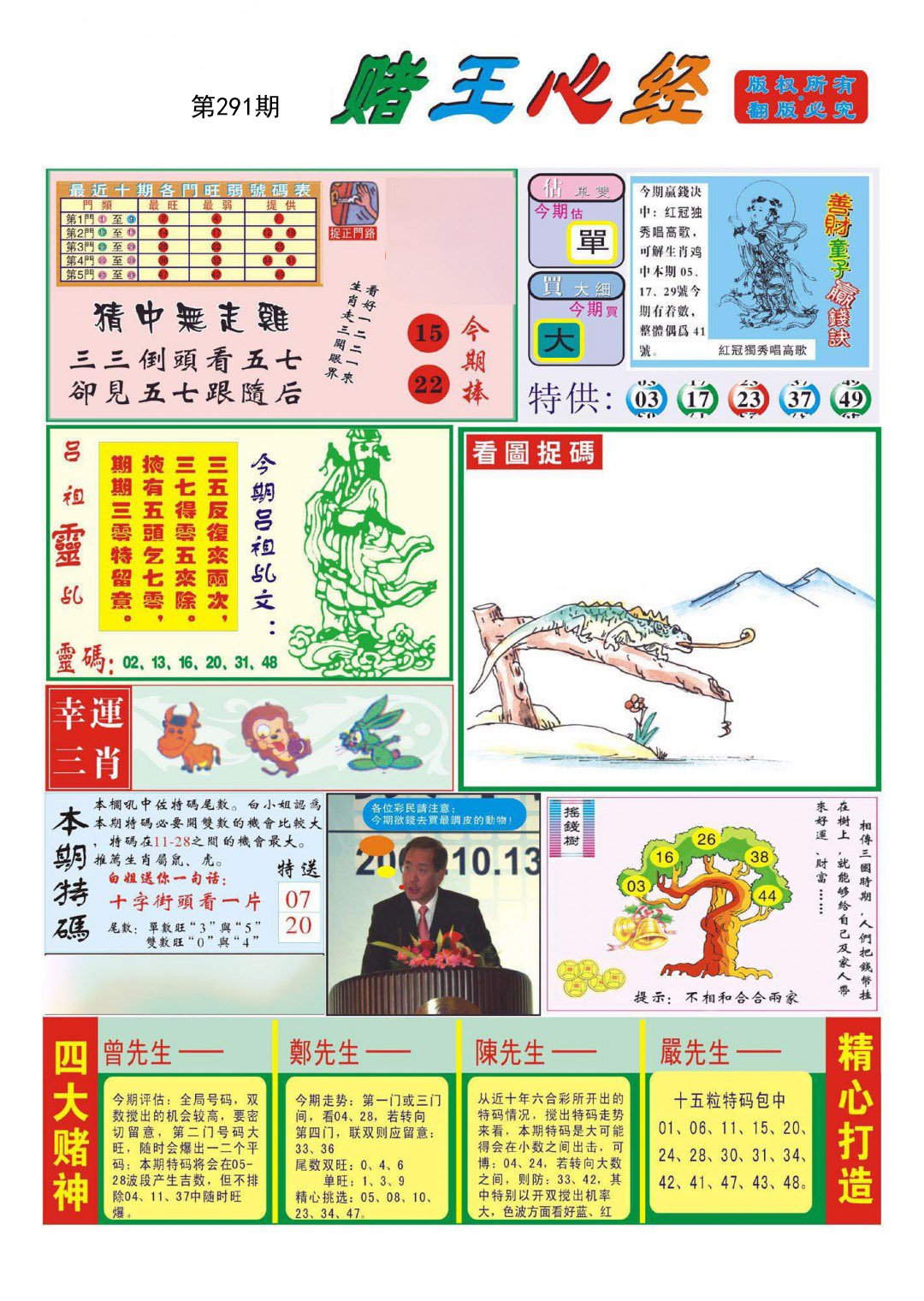 赌王心经