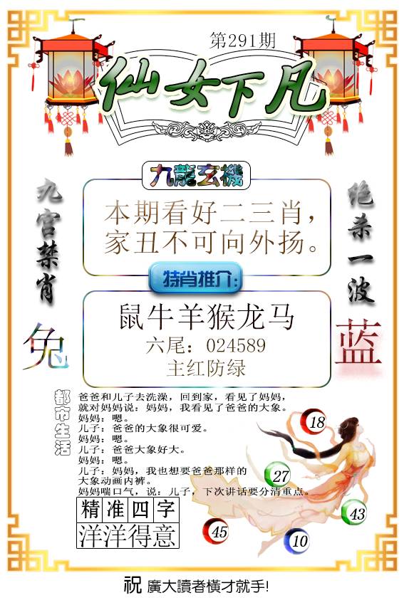 仙女下凡