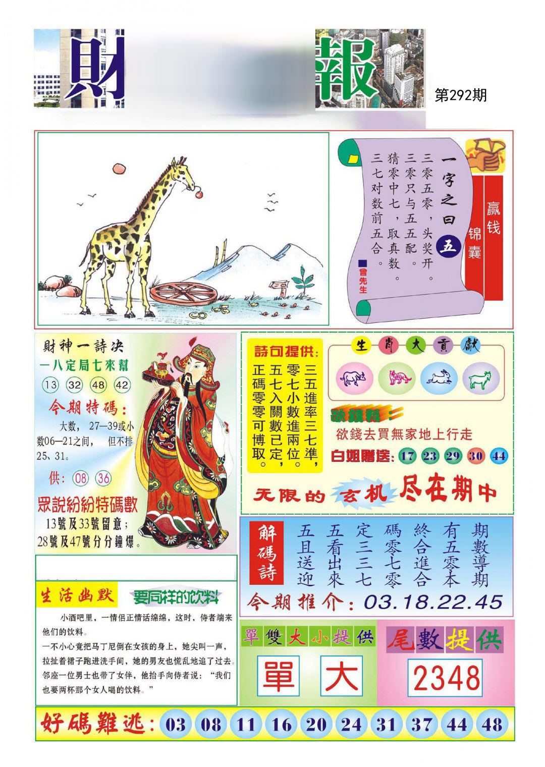 财神报