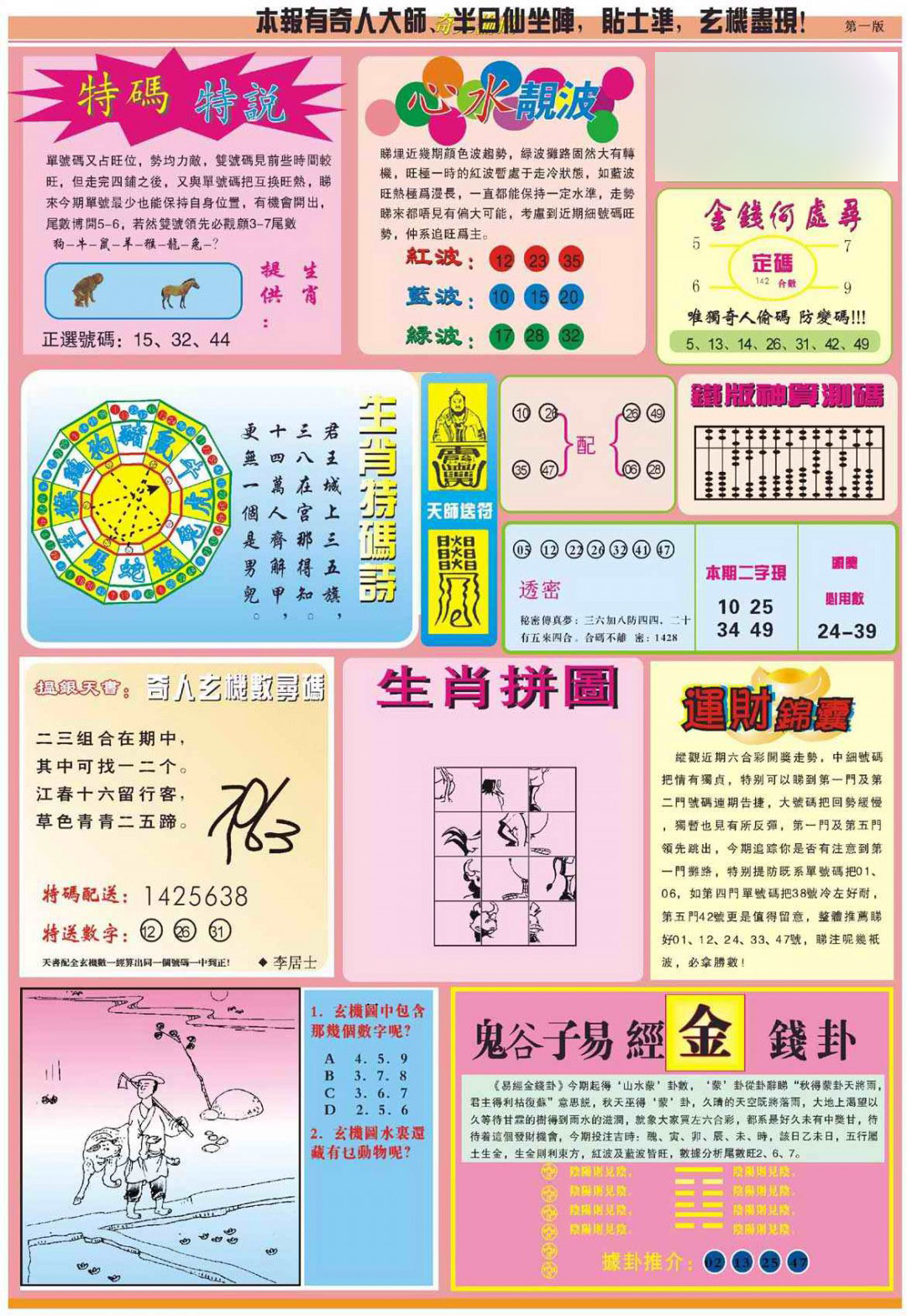 心水玄机
