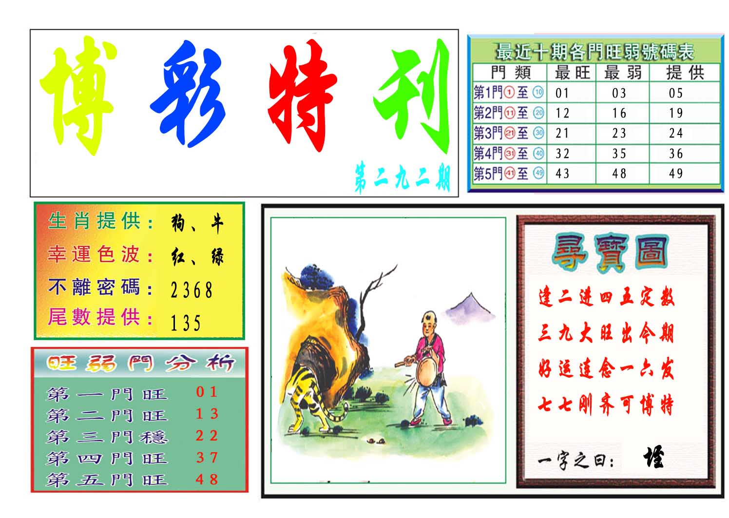 特刊