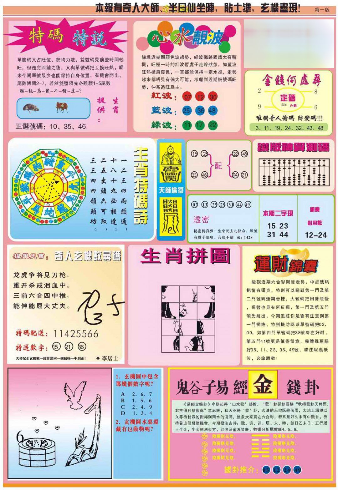 心水玄机